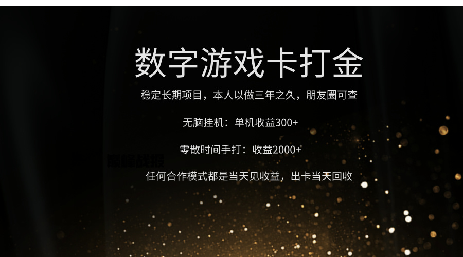 正规游戏卡打金，单机无脑挂收益300+，手打收益无上限！！！-宁率网络知识库