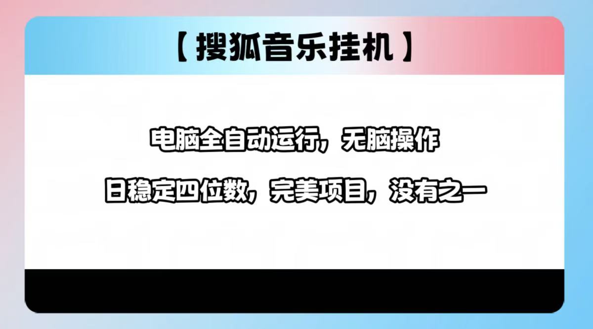 2025最新玩法，音乐挂机，电脑挂机无需手动，轻松1000+-宁率网络知识库