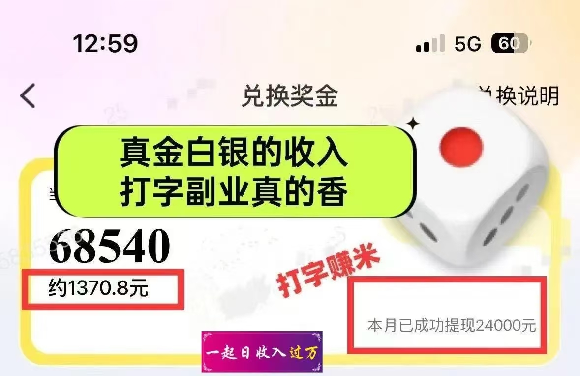 图片[1]-1小时狂赚300+，会打字就能赚，多劳多得，提现秒到！-宁率网络知识库