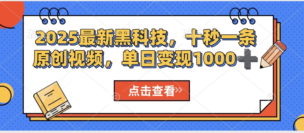 视频号AI解说视频，利用AI软件生成原创爆款影视解说视频，10秒钟一条，轻松利用创作者分成计划日入2000+-宁率网络知识库