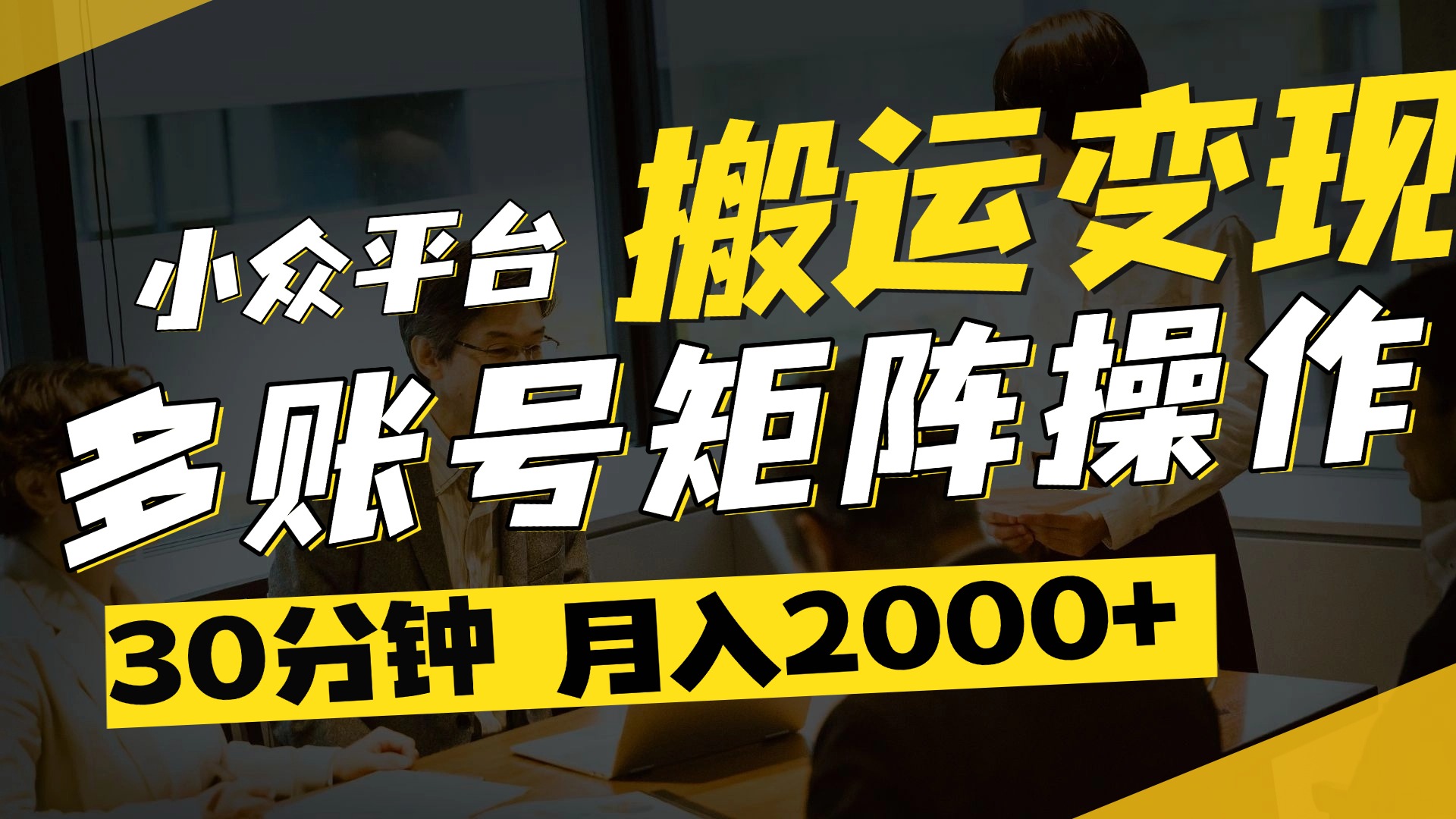 得物平台变现新蓝海！无脑复制热门视频，多账号同步运营，每天半小时躺赚，月入2万保姆级教程-宁率网络知识库