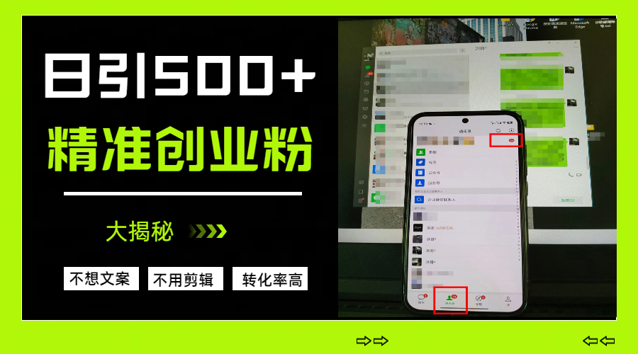 日引500+精准创业粉，方法大揭秘-宁率网络知识库