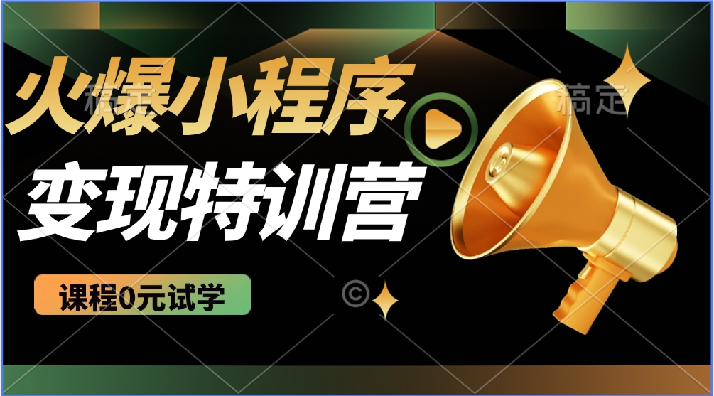 火爆微信小程序挂机推广，全自动挂机被动收益，自测稳定500+-宁率网络知识库