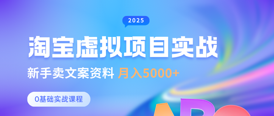 淘宝虚拟项目垂直玩法，新手卖文案资料，月入5000+-宁率网络知识库