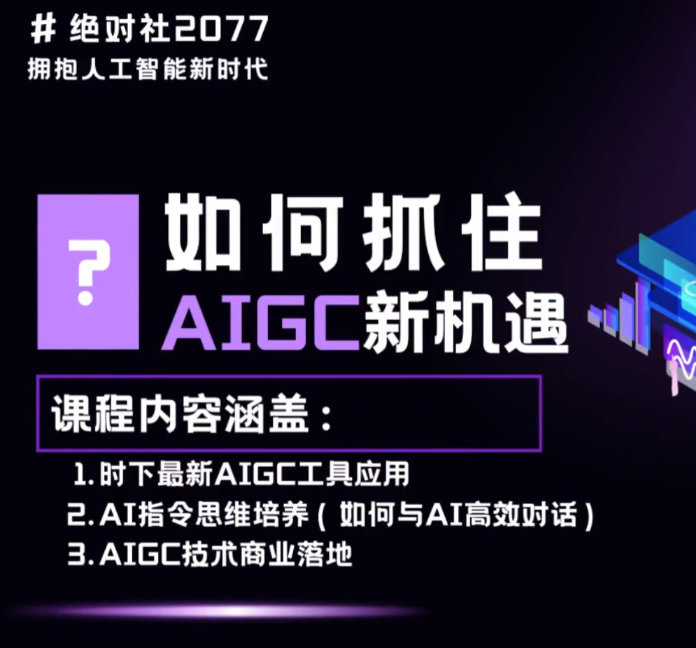 AIGC指令优化及生活应用，AI直接思维培养(如何与AI高效对话)，让AI使生活更简单-宁率网络知识库