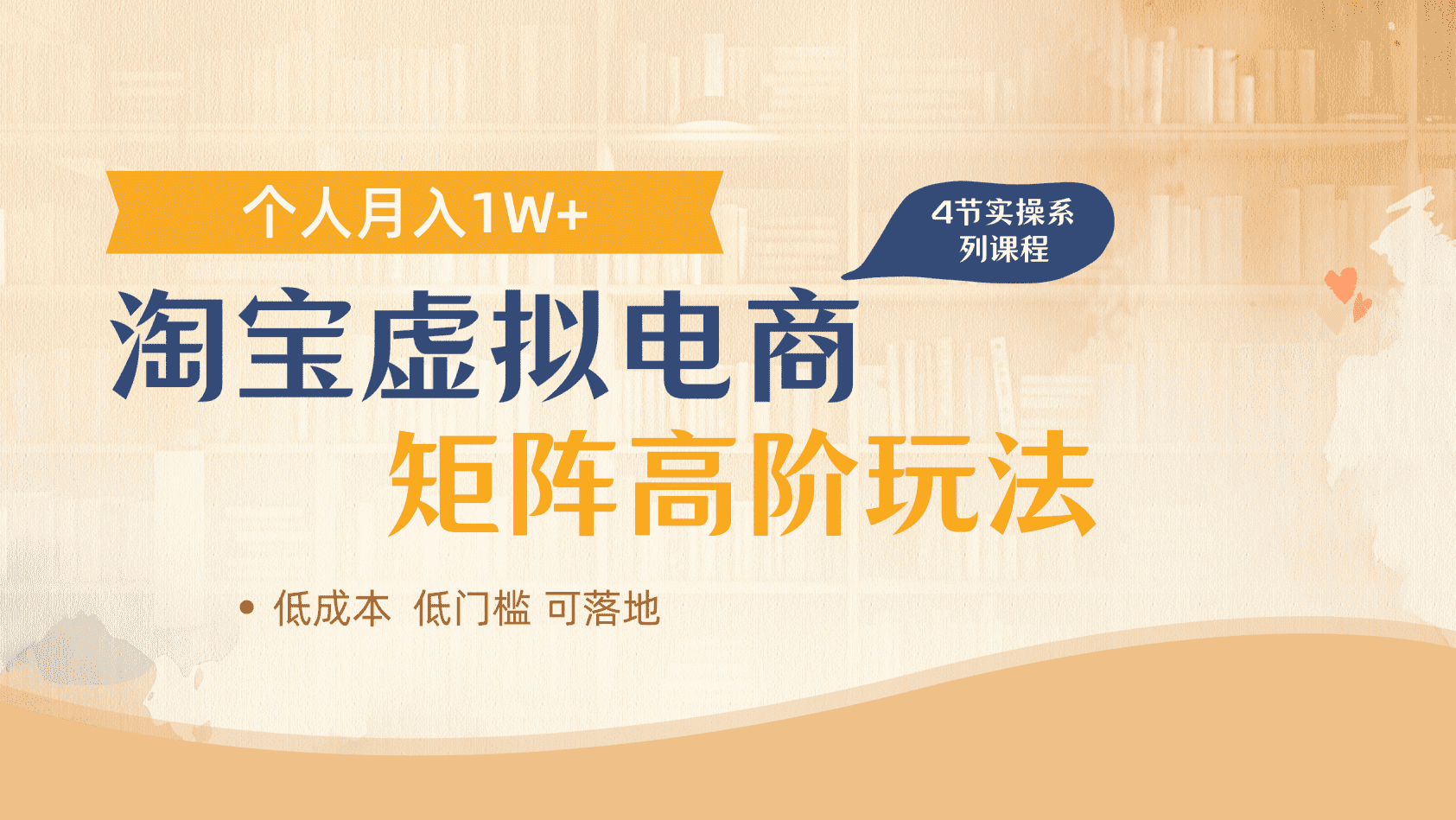 淘宝虚拟电商进阶玩法，多店矩阵倍增收益，单人月入1W+-宁率网络知识库