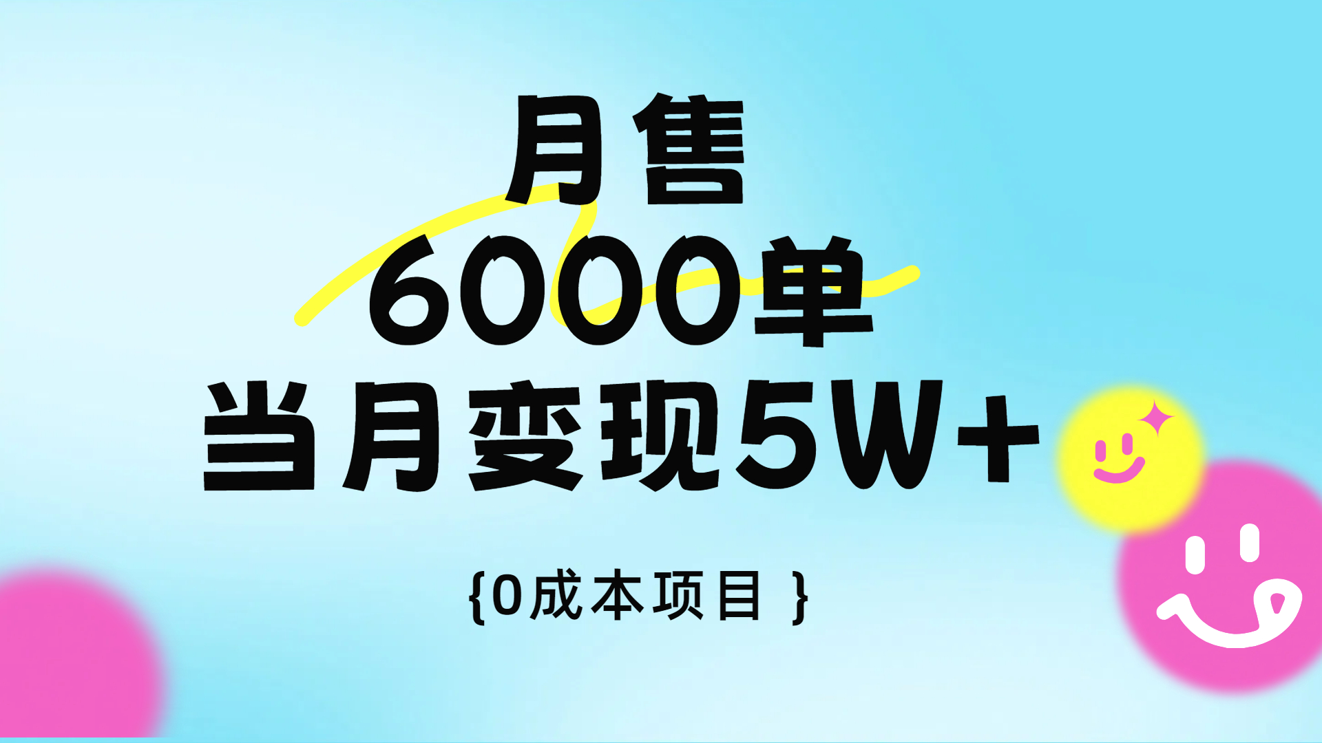 卖手机AI壁纸，月销6000多单，单月收益5W+-宁率网络知识库