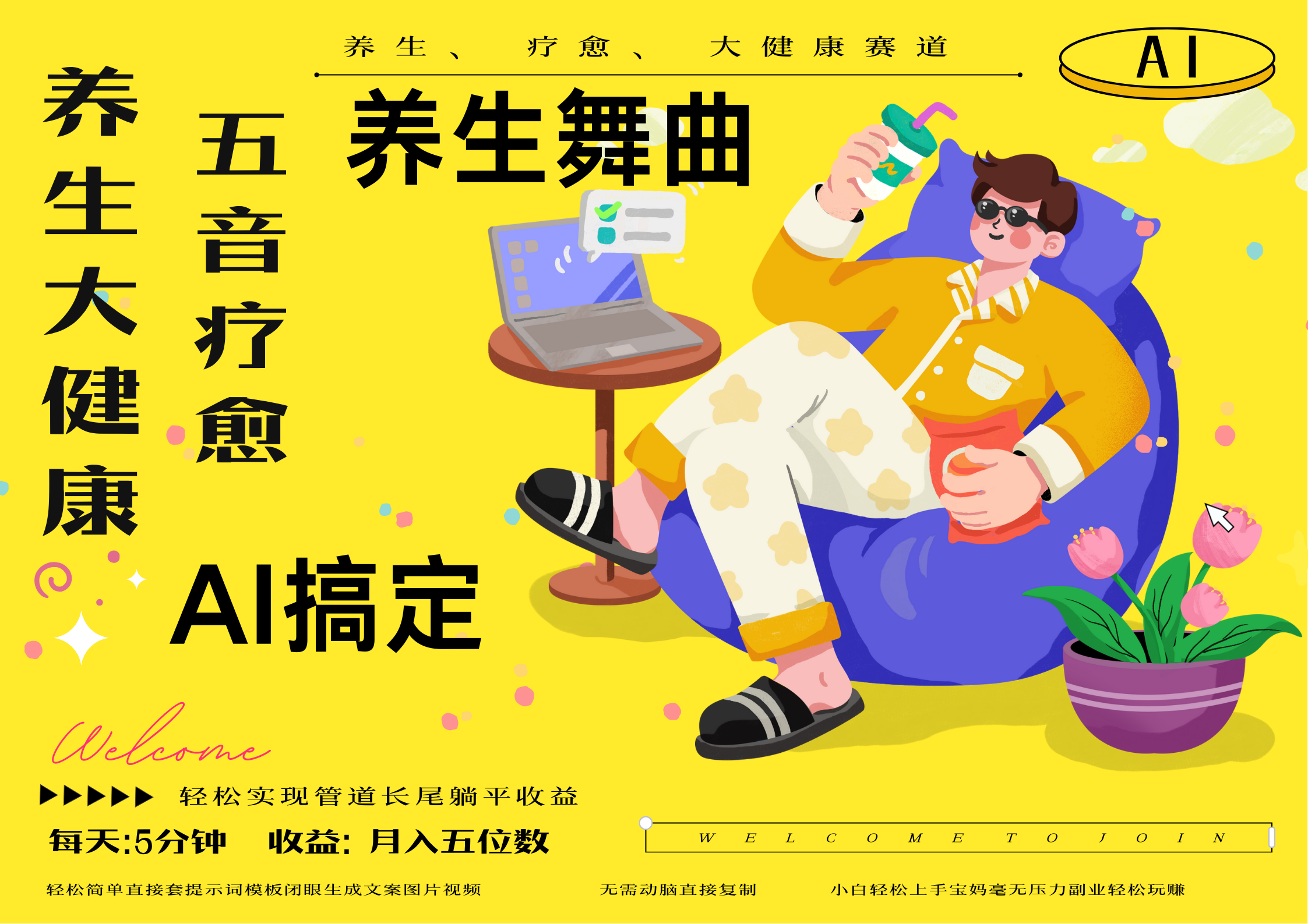 AI+养生+疗愈 五音疗愈另辟蹊径做养生 流量条条百万爆款 十条视频涨粉7万 小白三分钟学会 N种变现渠道 月入五位数  管道收益长尾收益都安排上-宁率网络知识库