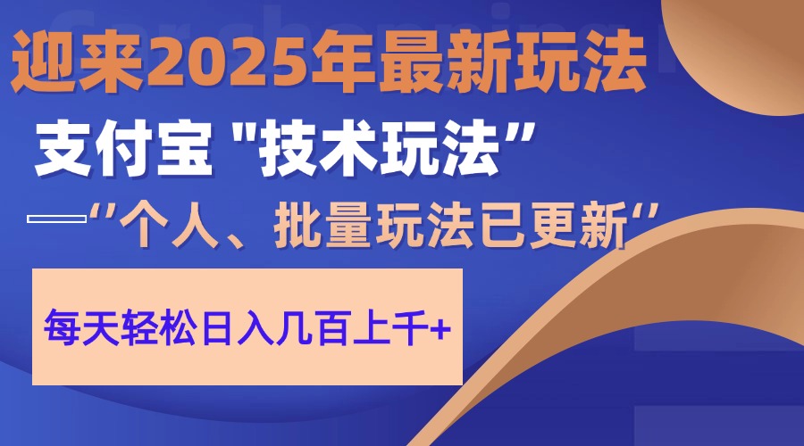2025支付宝分成最新玩法、一部手机、小白轻松日收几百＋-宁率网络知识库