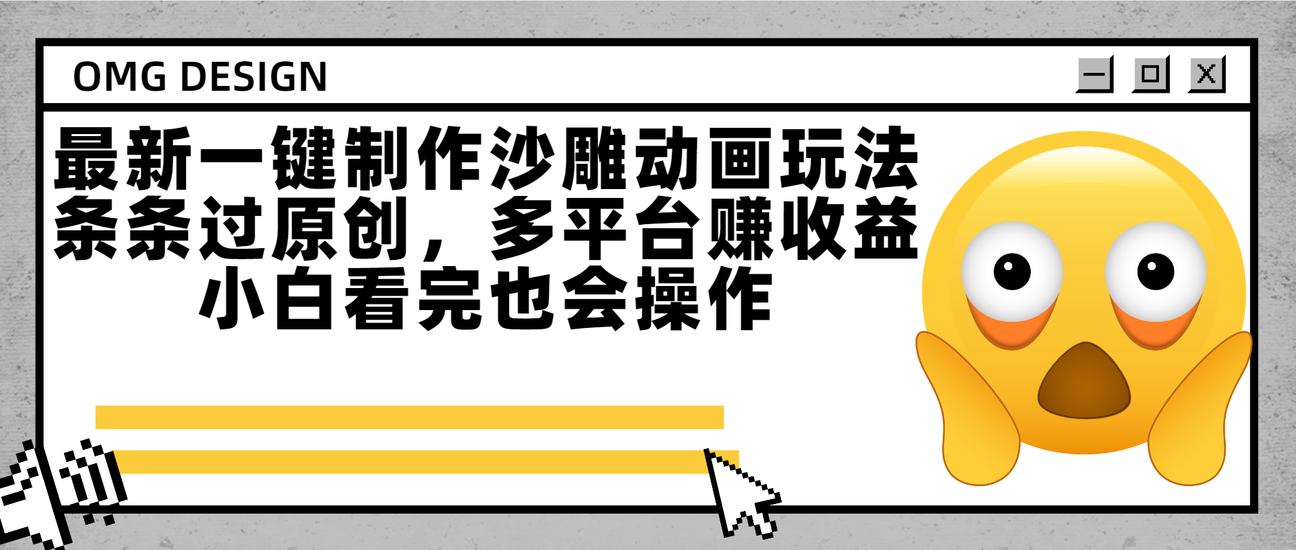 最新一键制作沙雕动画玩法，条条过原创多平台赚收益，小白看完也会操作-宁率网络知识库