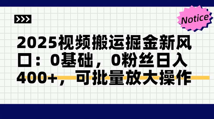 头条号视频搬运玩法，3分钟一条视频，每天半小时稳定月入6000+-宁率网络知识库
