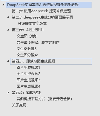 DeepSeek实操案例AI古诗词视频手把手教程分享-不玩虚的-宁率网络知识库