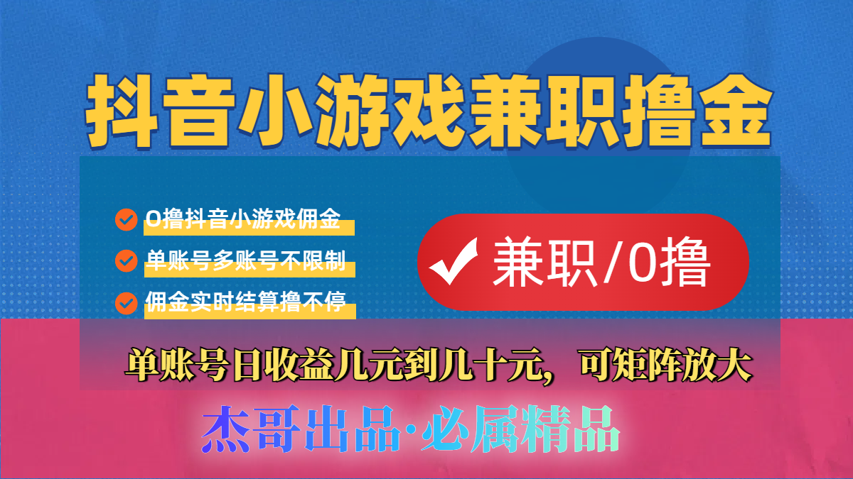 【抖音小游戏自刷项目】小白福利款，单账号每天挣几十，多刷多赚-宁率网络知识库