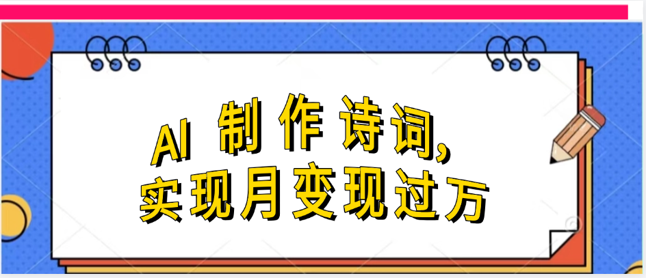 利用AI制作古诗，实现月变过万-宁率网络知识库
