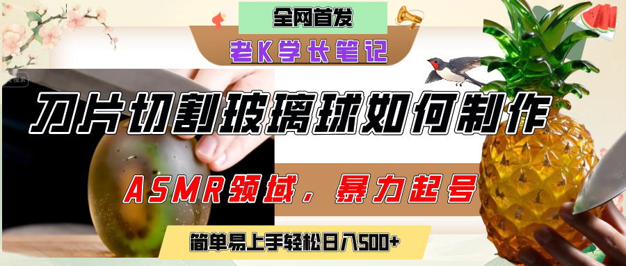 用AI制作刀片切割金属水果的视频，狂揽20万点赞，发布抖音涨粉引流变现，轻松日赚500+-宁率网络知识库