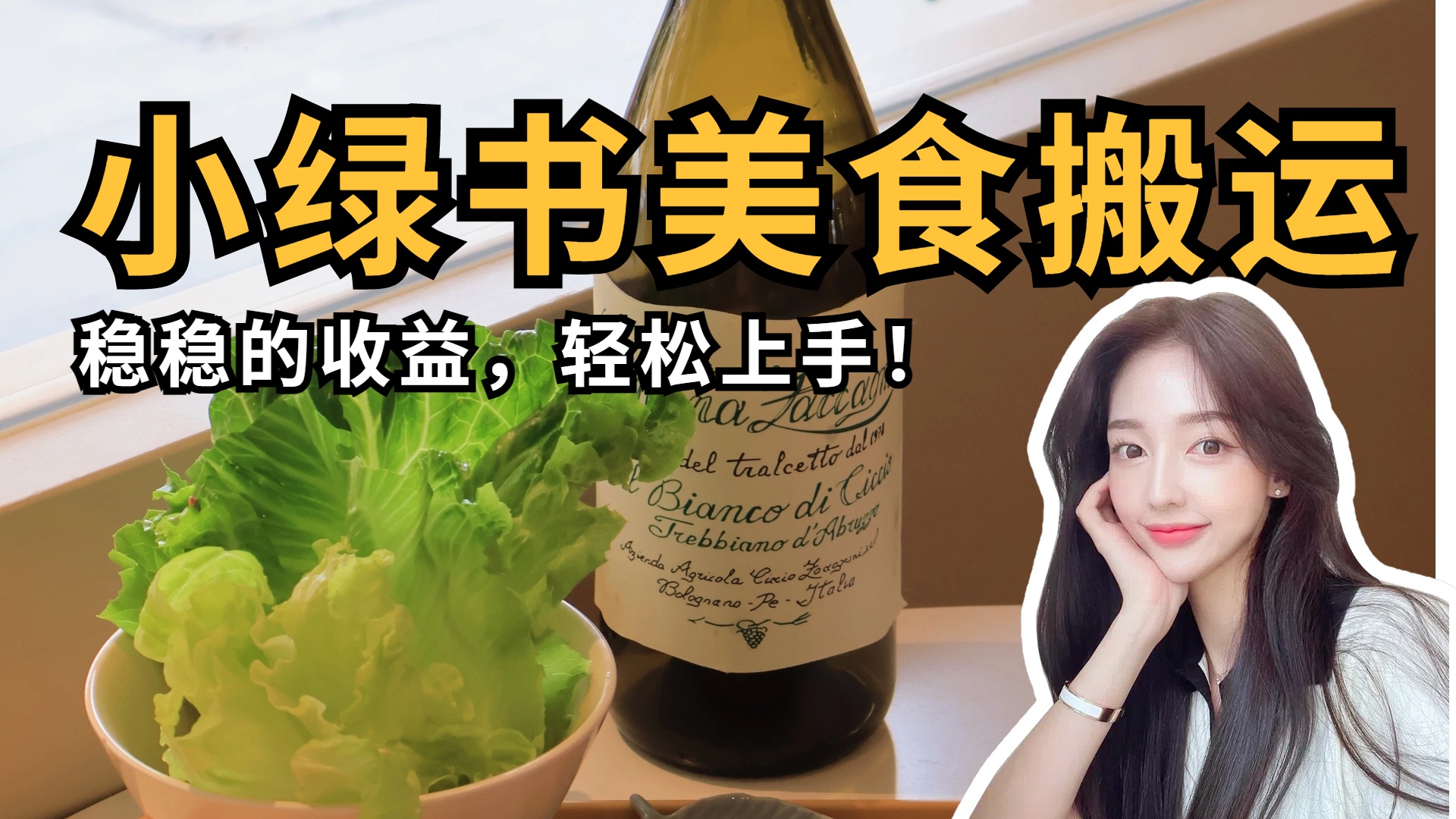 微信小绿书美食搬运，稳稳的收益，轻松上手！-宁率网络知识库