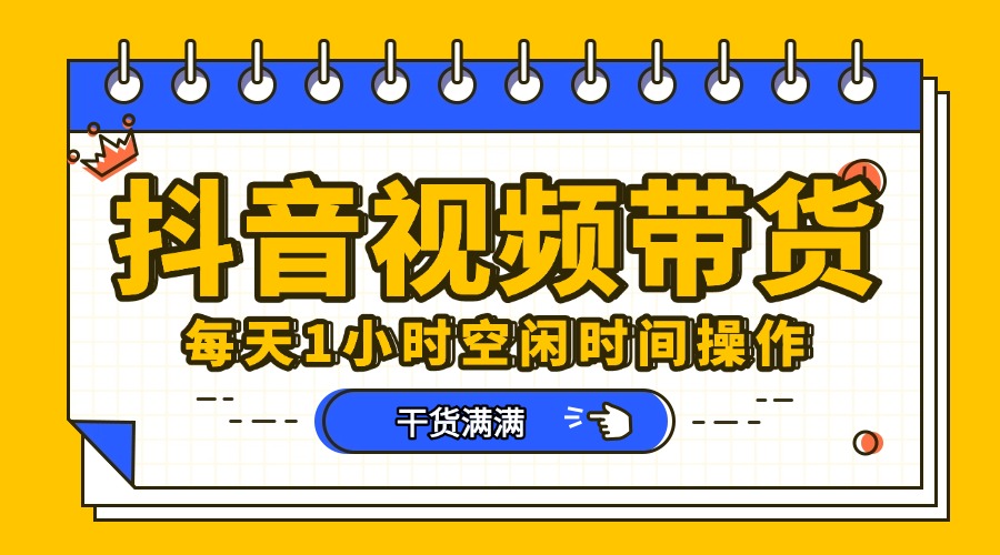 抖音短视频项目，每天抽点时间就能做，前期一天100多，后面越来越多-宁率网络知识库