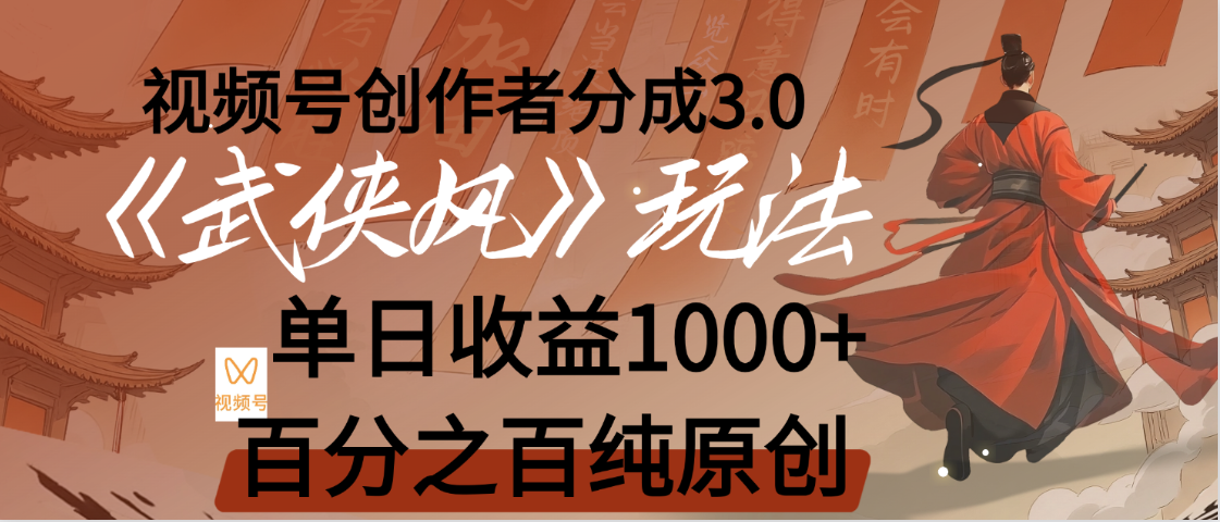 【惊叹！】视频号创作者分成 3.0，100%原创视频高收益，我昨天收益1150-宁率网络知识库