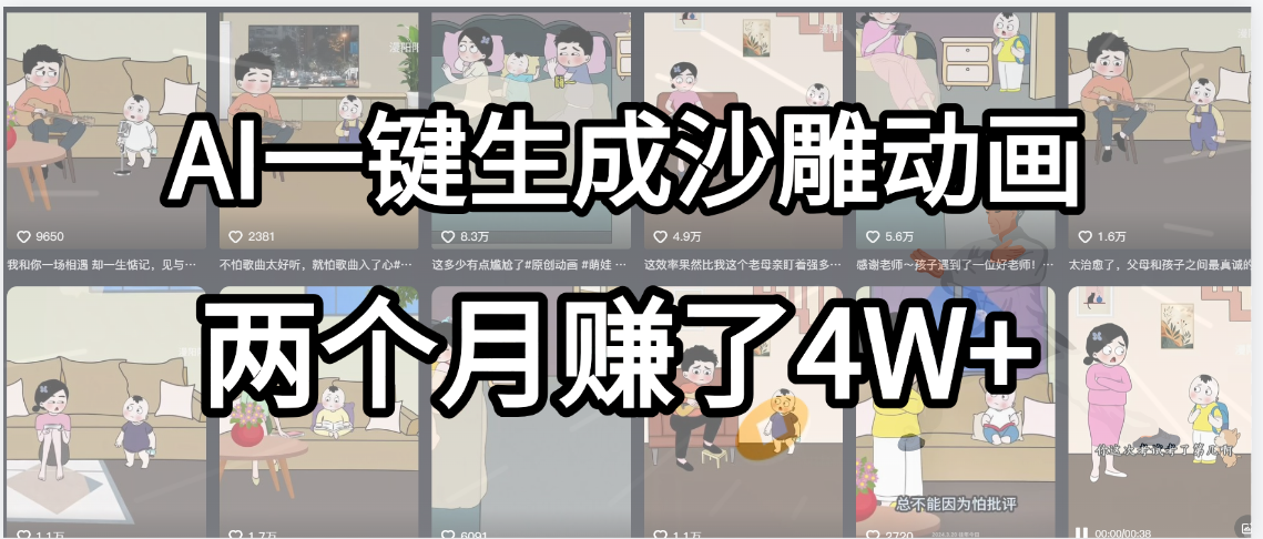 起号成功了！AI一键生成沙雕动画，就用这个教程，两个月赚4W+-宁率网络知识库