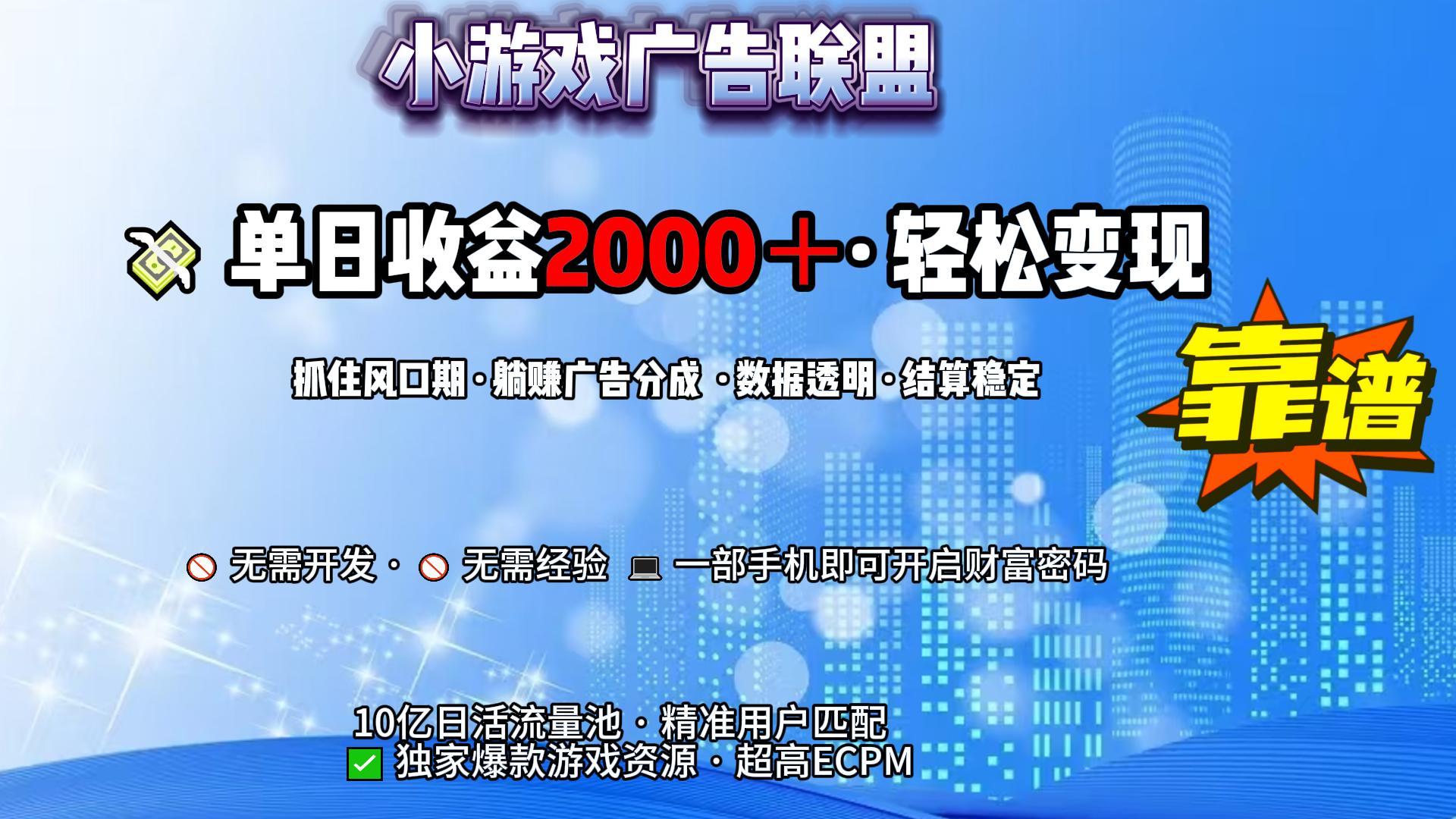 小游戏广告联盟，日收益2000+暴利逆袭-宁率网络知识库