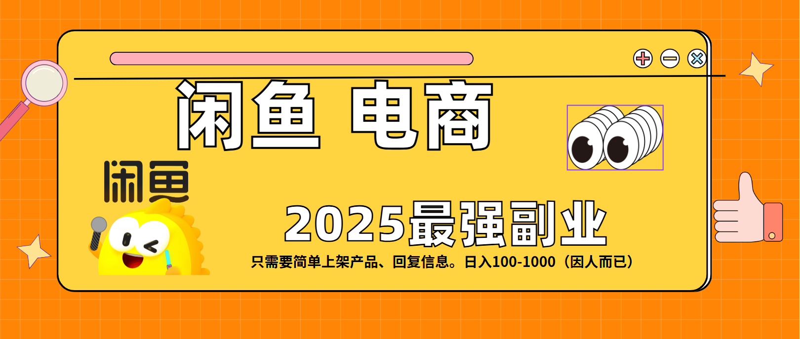 闲鱼电商 潮玩赛道，日入100-1000-宁率网络知识库
