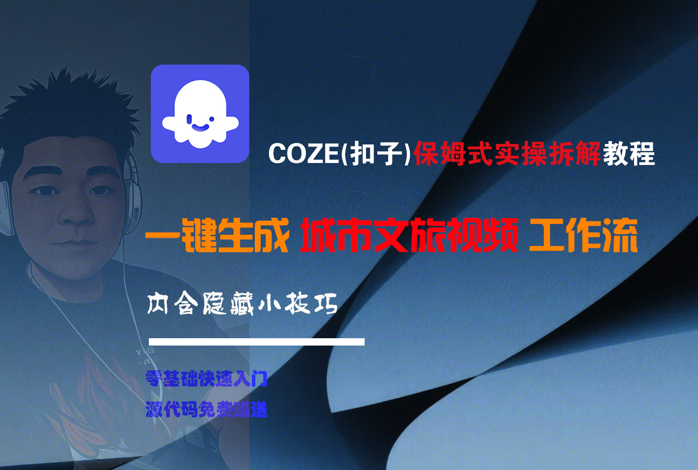 COZE-一键生成城市文旅视频工作流-宁率网络知识库