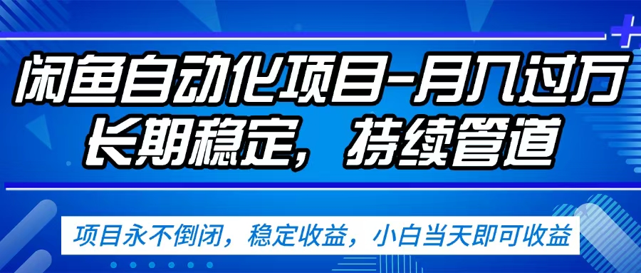 闲鱼蓝海赛道，客户刚需产品，新人轻松上手，月入2w+蓝海赛道，长久可做-宁率网络知识库