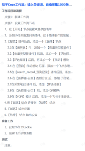 扣子Coze工作流:输入关键词,自动采集1000条小红书爆款笔记(附实操演示)-宁率网络知识库