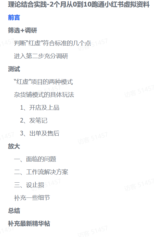 零基础也能变现！2个月小红书虚拟资料实操全攻略-宁率网络知识库