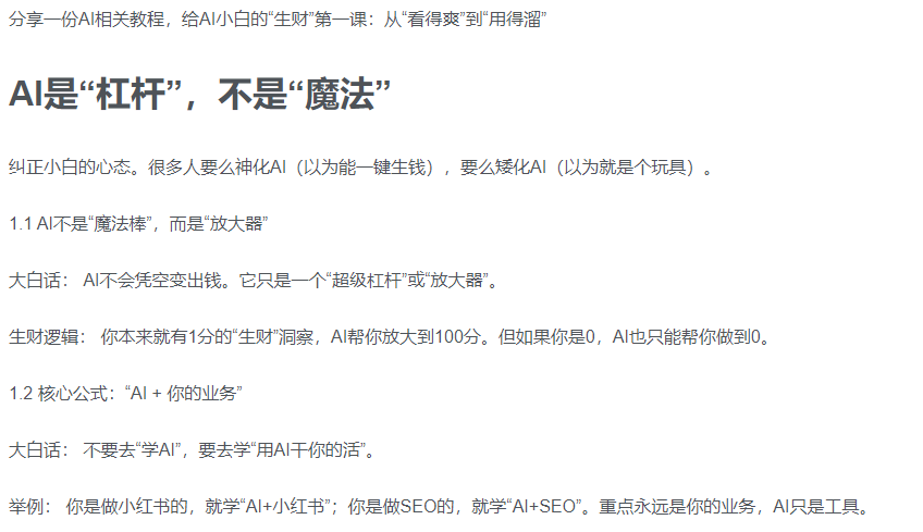AI新手赚钱入门：从“看得过瘾”到“用得顺手”-宁率网络知识库