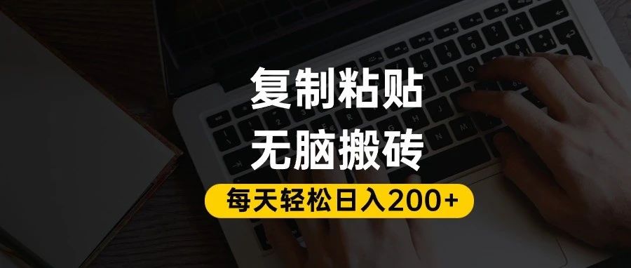 百家号抄头条号新手复制粘贴,无脑搬运,一天200+!超详细手把手教学。-宁率网络知识库