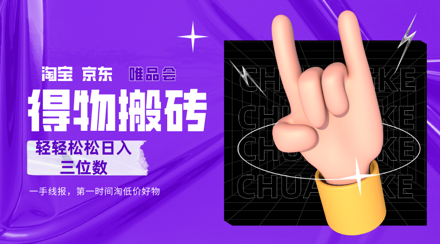 得物搬砖，轻轻松松日入三位数！！！-宁率网络知识库